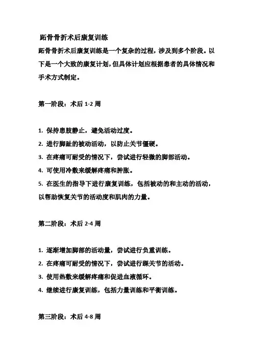 跖骨骨折术后康复训练