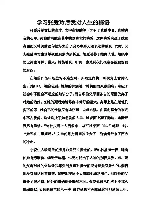 读张爱玲的文章后我对人生的感悟