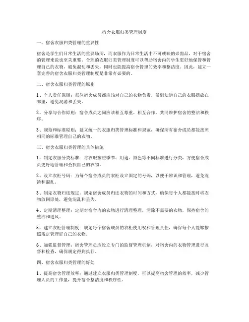 宿舍衣服归类管理制度