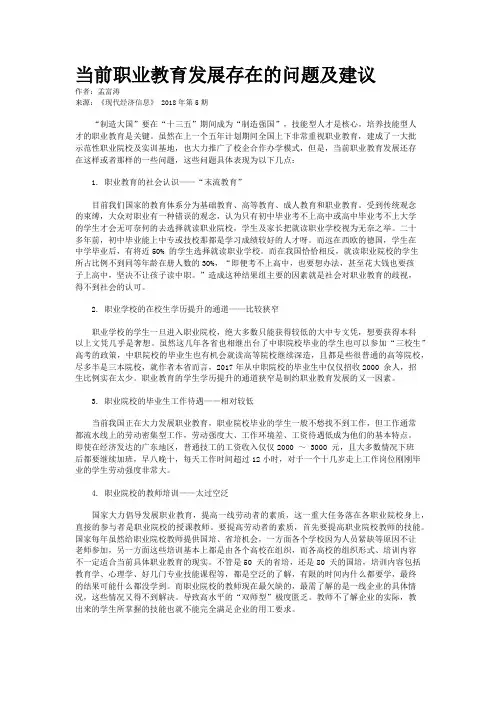 当前职业教育发展存在的问题及建议