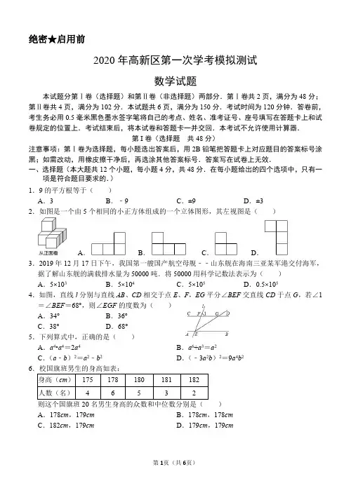 2020年5月济南市高新区中考第一学考模拟考试数学试题及参考答案