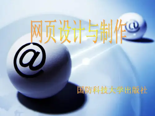 网页设计与制作  项目 2 网页版式设计与色彩搭配