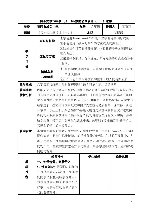 巧妙的动画设计(一) 一  左晓芳