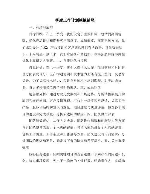 季度工作计划模板结尾