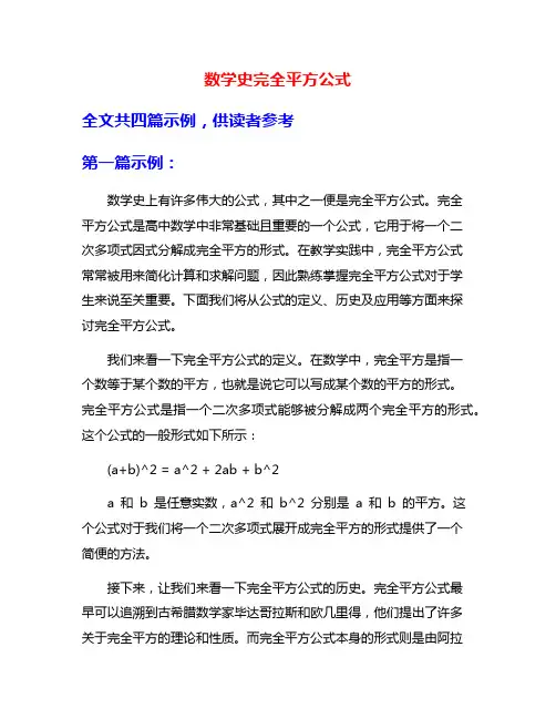 数学史完全平方公式