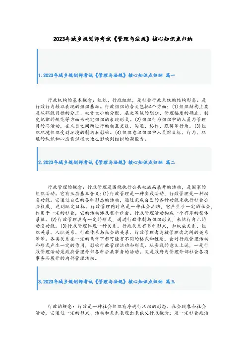 2023年城乡规划师考试《管理与法规》核心知识点归纳