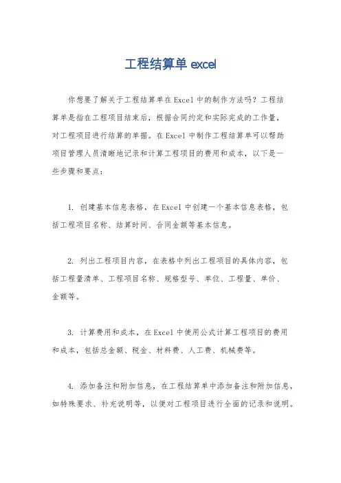 工程结算单excel