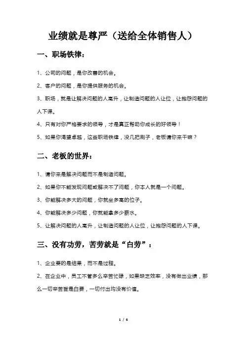 业绩就是尊严(送给全体销售人)
