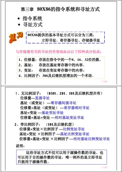 80X86汇编语言电子教案(3-2-MOV指令)