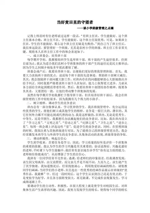 当好麦田里的守望者