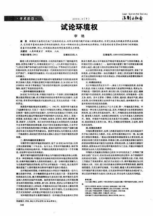 试论环境权