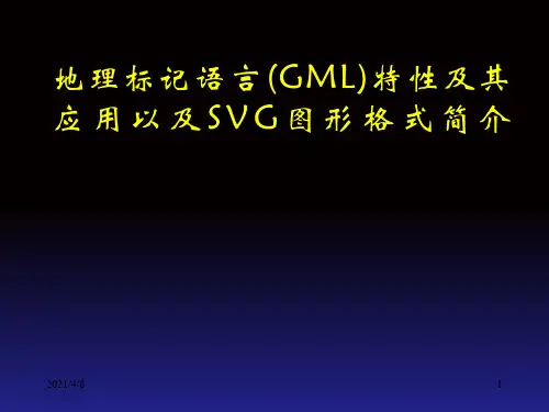 13-GML是文本标记语言PPT课件