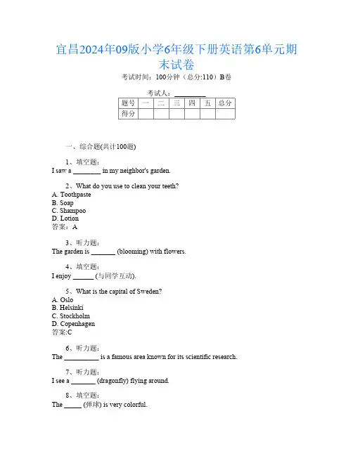宜昌2024年09版小学6年级下册第九次英语第6单元期末试卷