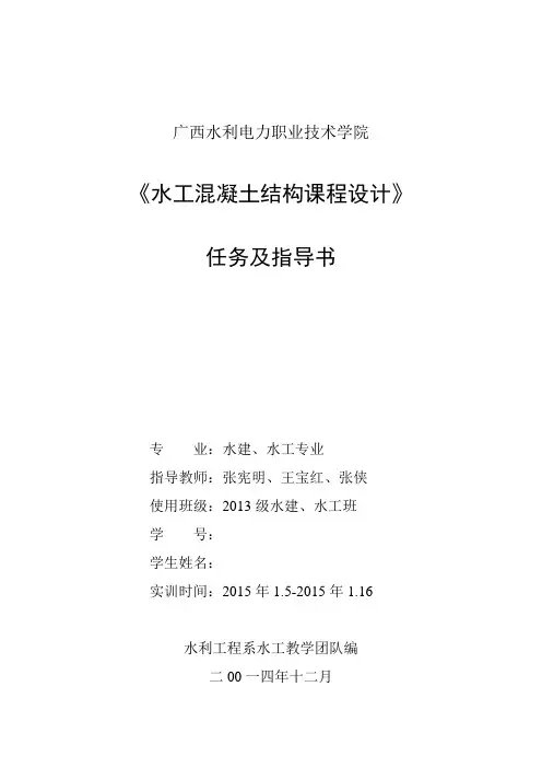 13 水建水工钢筋混凝土结构课程设计(连续梁)