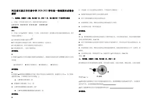 河北省石家庄市行唐中学2020-2021学年高一物理期末试卷含解析