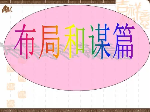 中考作文-布局和谋篇-课件 (共23张PPT)