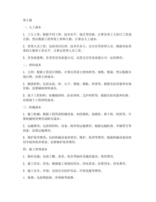 井巷工程施工成本估算(3篇)