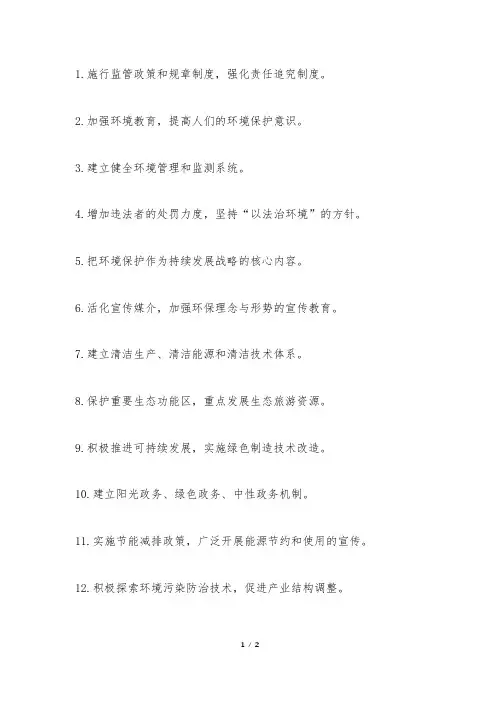 环境管理的手段