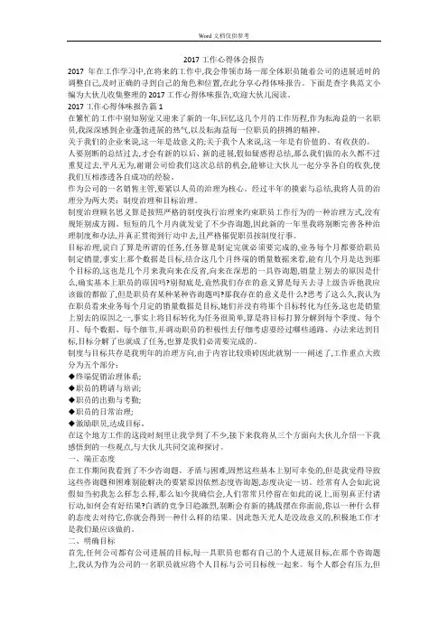 2017工作心得体会报告
