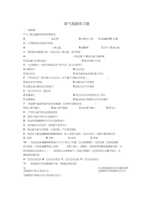 制取氧气练习题 含答案