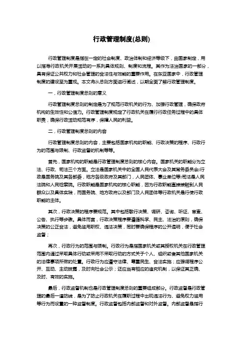行政管理制度(总则)