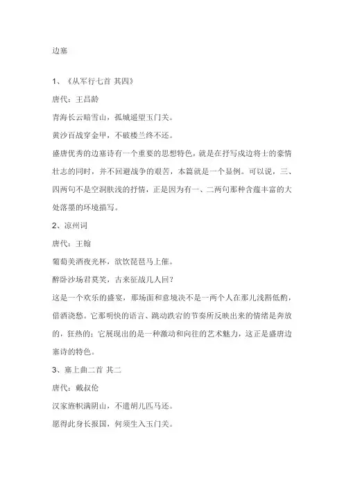 有名的边塞诗