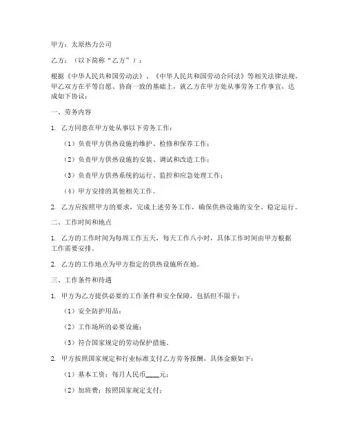 太原热力公司劳务合同