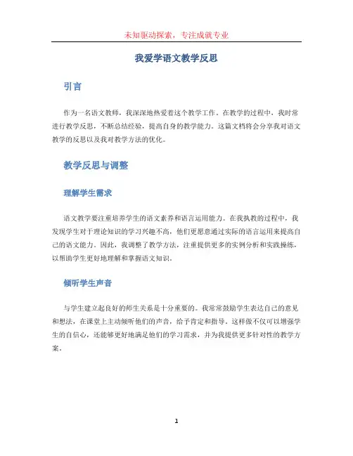我爱学语文教学反思