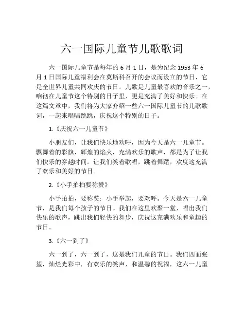 六一国际儿童节儿歌歌词