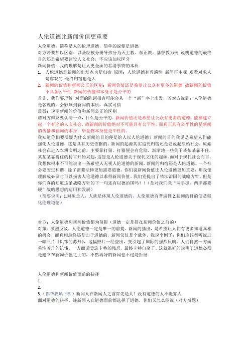 人伦道德比新闻价值更重要3
