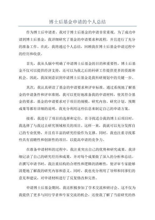 博士后基金申请的个人总结