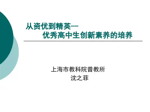 创新素养的培养