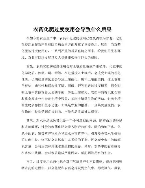 农药化肥过度使用会导致什么后果