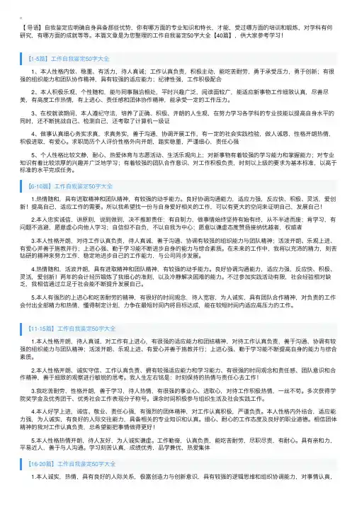 工作自我鉴定50字大全【40篇】