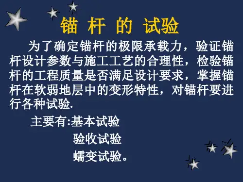 锚杆试验