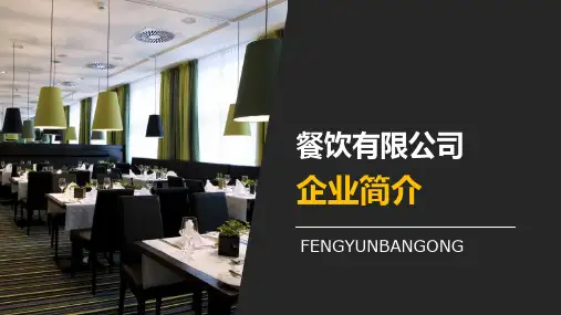 商务简约餐厅企业介绍ppt模板