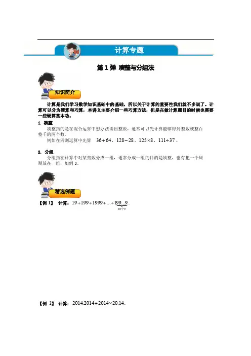 小升初冲刺专题之计算专题