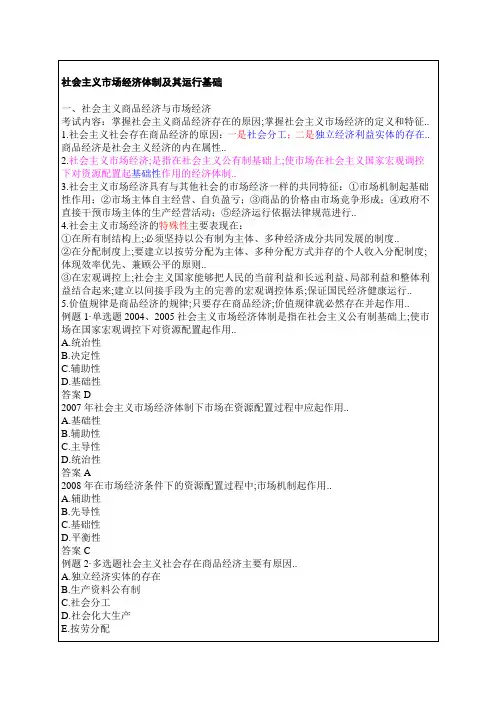 经济师辅导初级经济基础知识知识资料