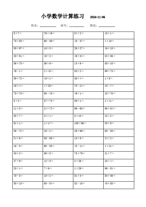 三年级上册口算题集(3000题可打印)