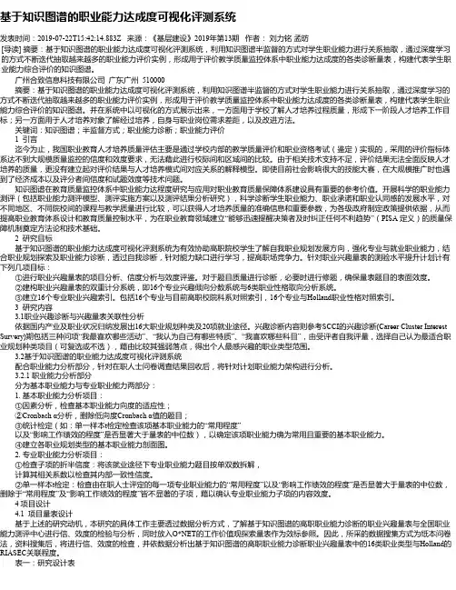 基于知识图谱的职业能力达成度可视化评测系统