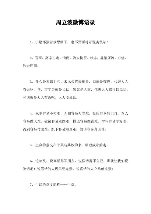 周立波微博语录