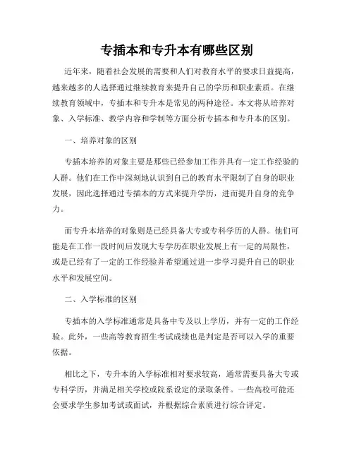 专插本和专升本有哪些区别