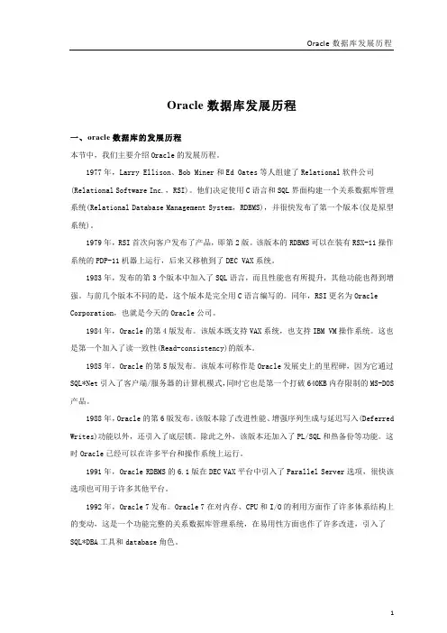 Oracle发展历程