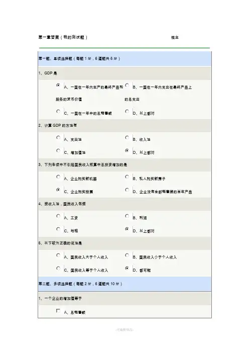 西方经济宏观在线测试
