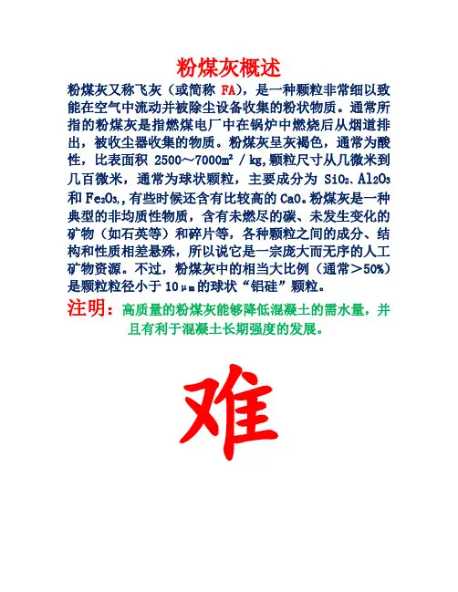 1、粉煤灰概述