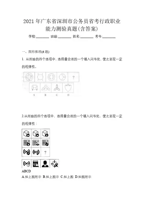 2021年广东省深圳市公务员省考行政职业能力测验真题(含答案)