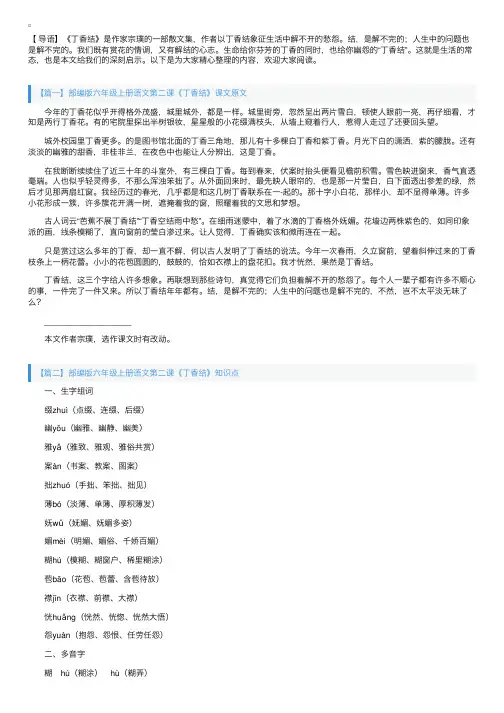 部编版六年级上册语文第二课《丁香结》课文原文、知识点及练习题