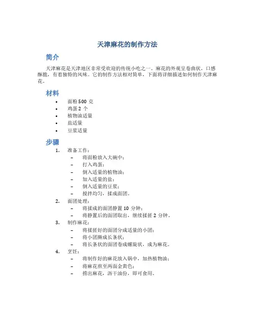 天津麻花的制作方法