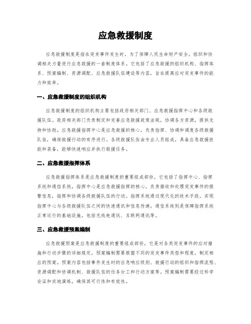 应急救援制度