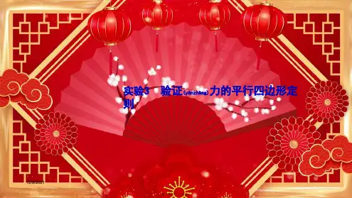 高考物理大一轮复习 2.5 实验3 验证力的平行四边形定则课件 